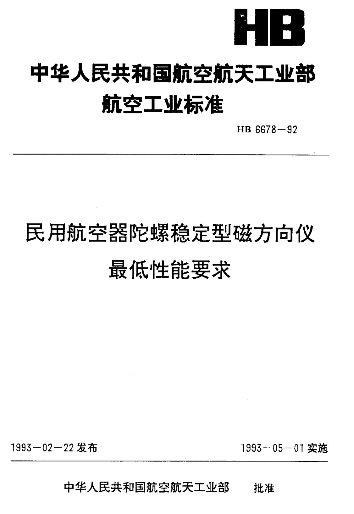 HB 6678-1992 民用航空器陀螺稳定型磁方向仪最低性能要求-第1页