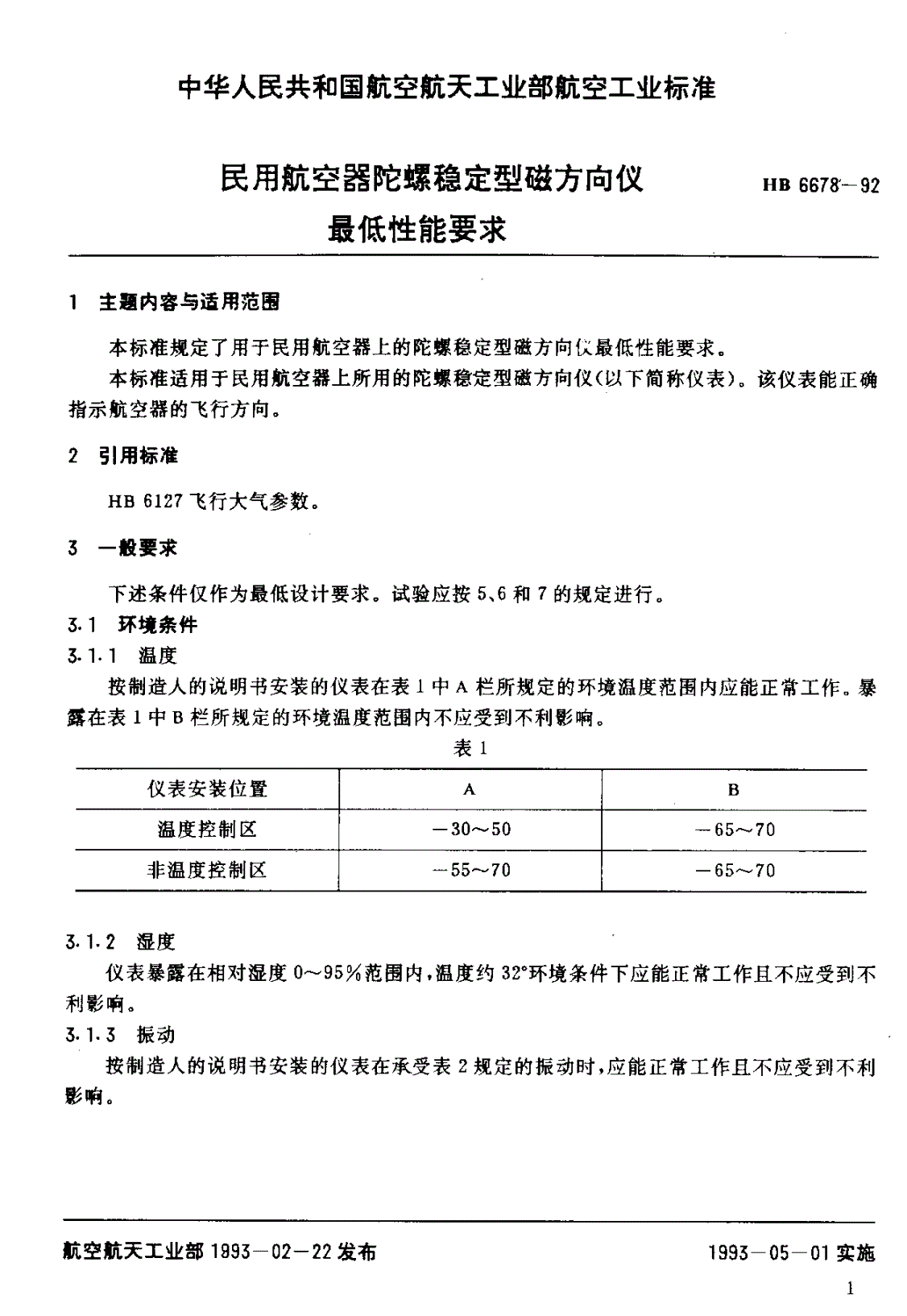 HB 6678-1992 民用航空器陀螺稳定型磁方向仪最低性能要求-第2页