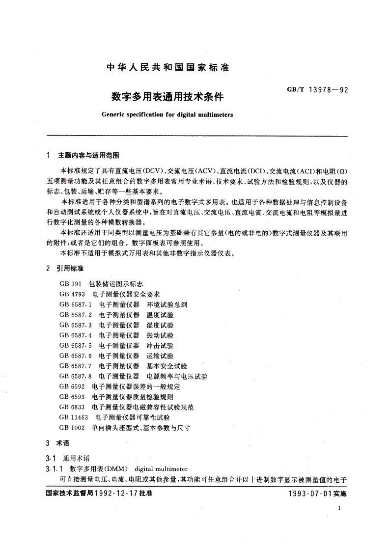GB/T 13978-1992 数字多用表通用技术条件-第2页