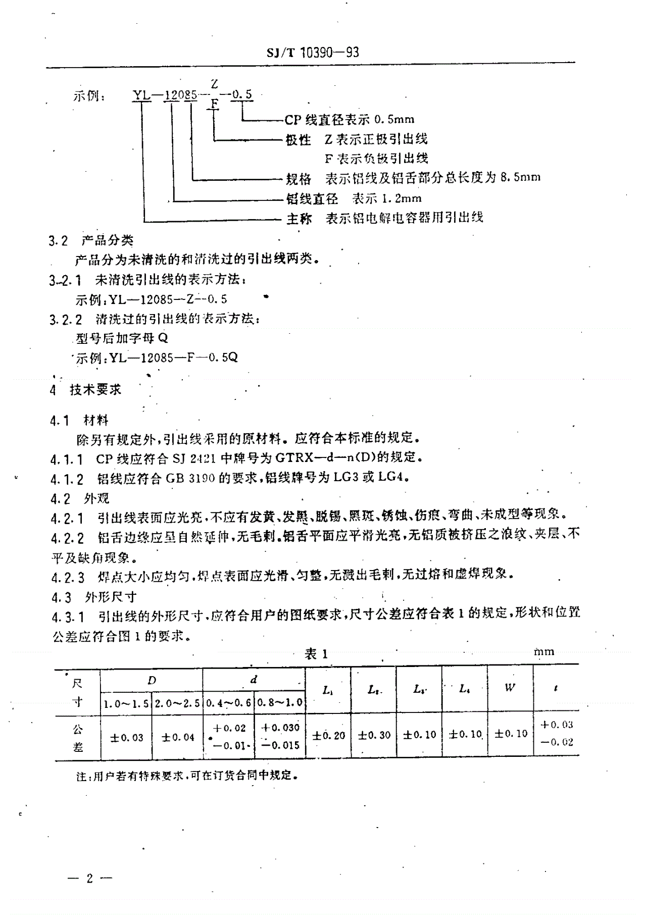 SJ/T 10390-1993 钻电解电容器用引出线-第3页