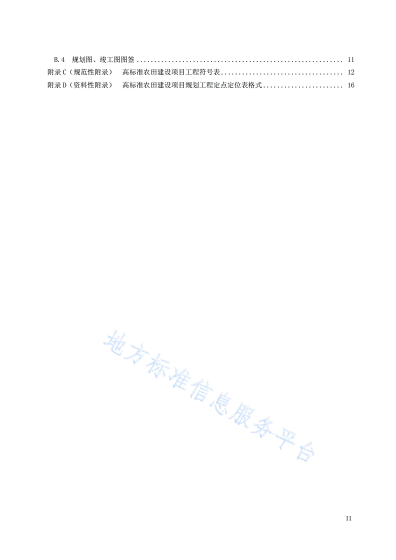 DB32/T 3721-2020 高标准农田建设项目制图及其图例规范-第3页