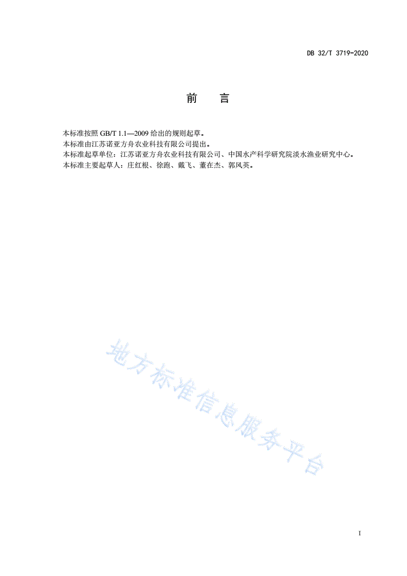 DB32/T 3719-2020 中华绒螯蟹“诺亚1号”-第3页