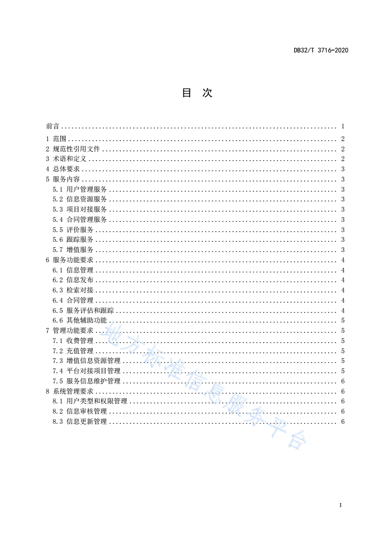 DB32/T 3716-2020 科技人才培训服务平台功能规范-第2页