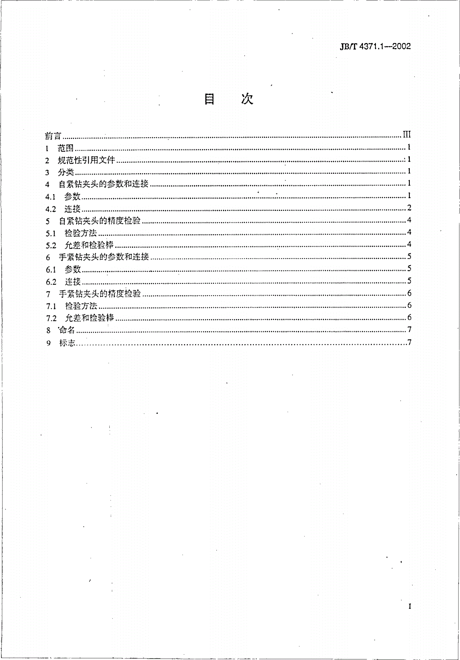 JB/T 4371.1-2002 无扳手三爪钻夹头 第1部分：参数和精度检验-第2页