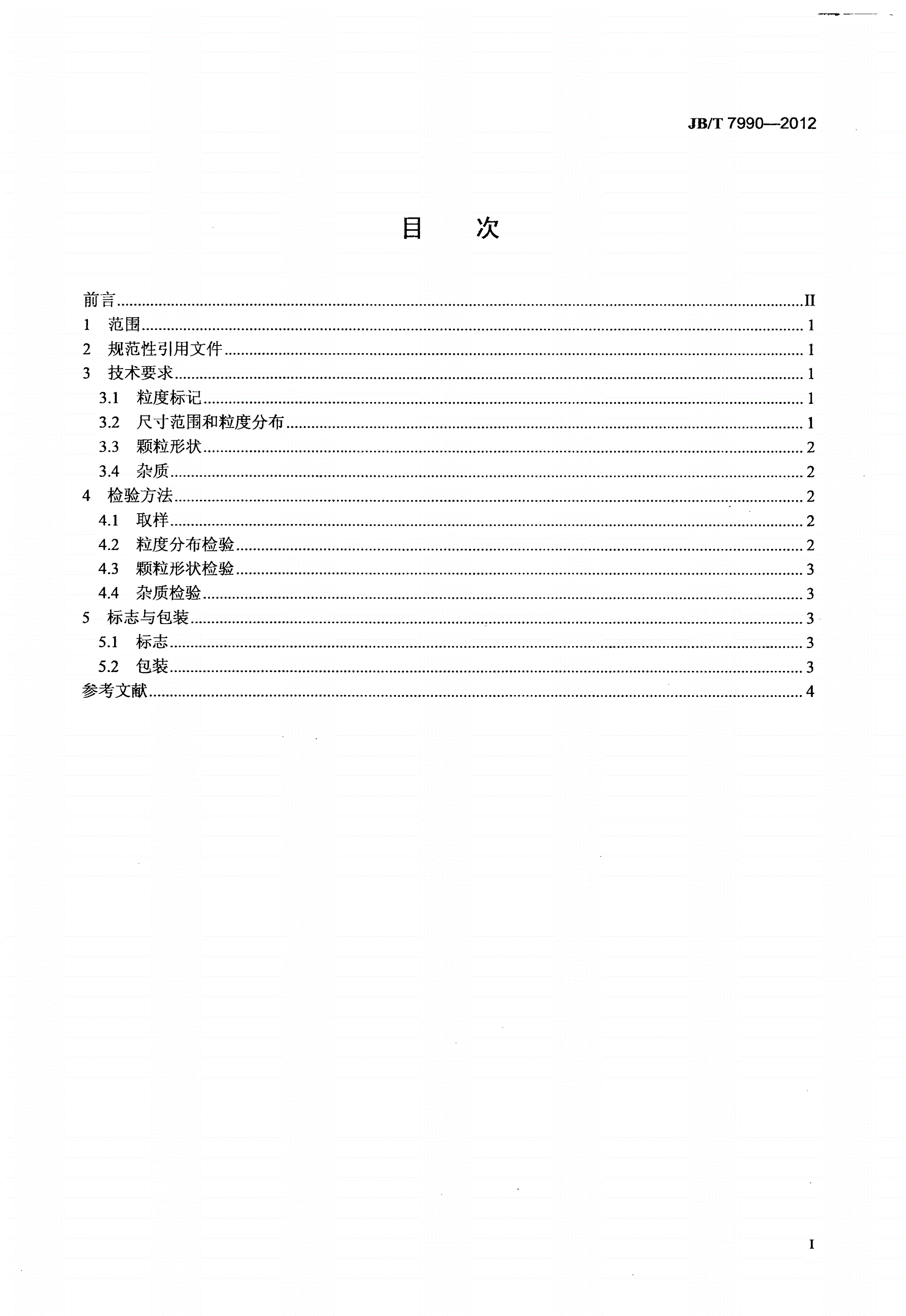 JB/T 7990-2012 超硬磨料 人造金刚石和立方氮化硼微粉-第2页