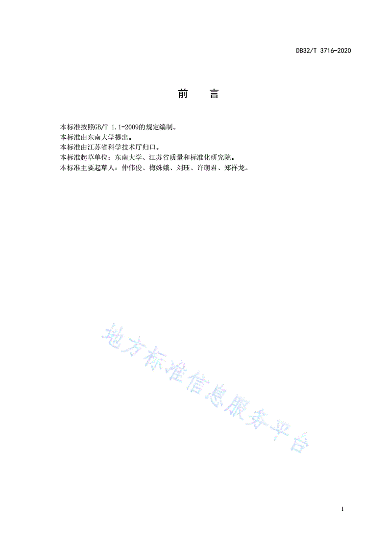 DB32/T 3716-2020 科技人才培训服务平台功能规范-第3页