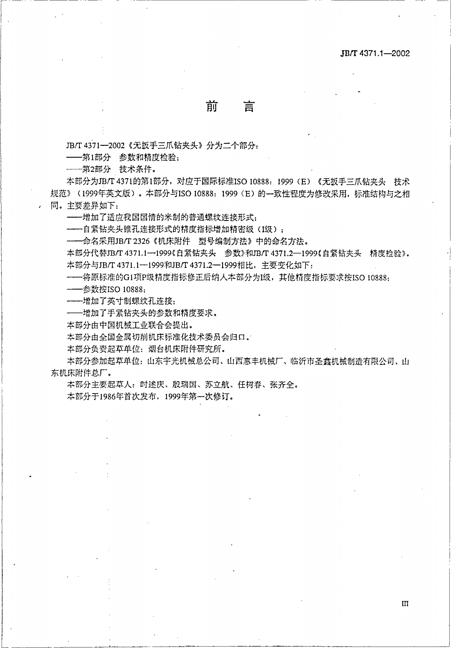 JB/T 4371.1-2002 无扳手三爪钻夹头 第1部分：参数和精度检验-第3页