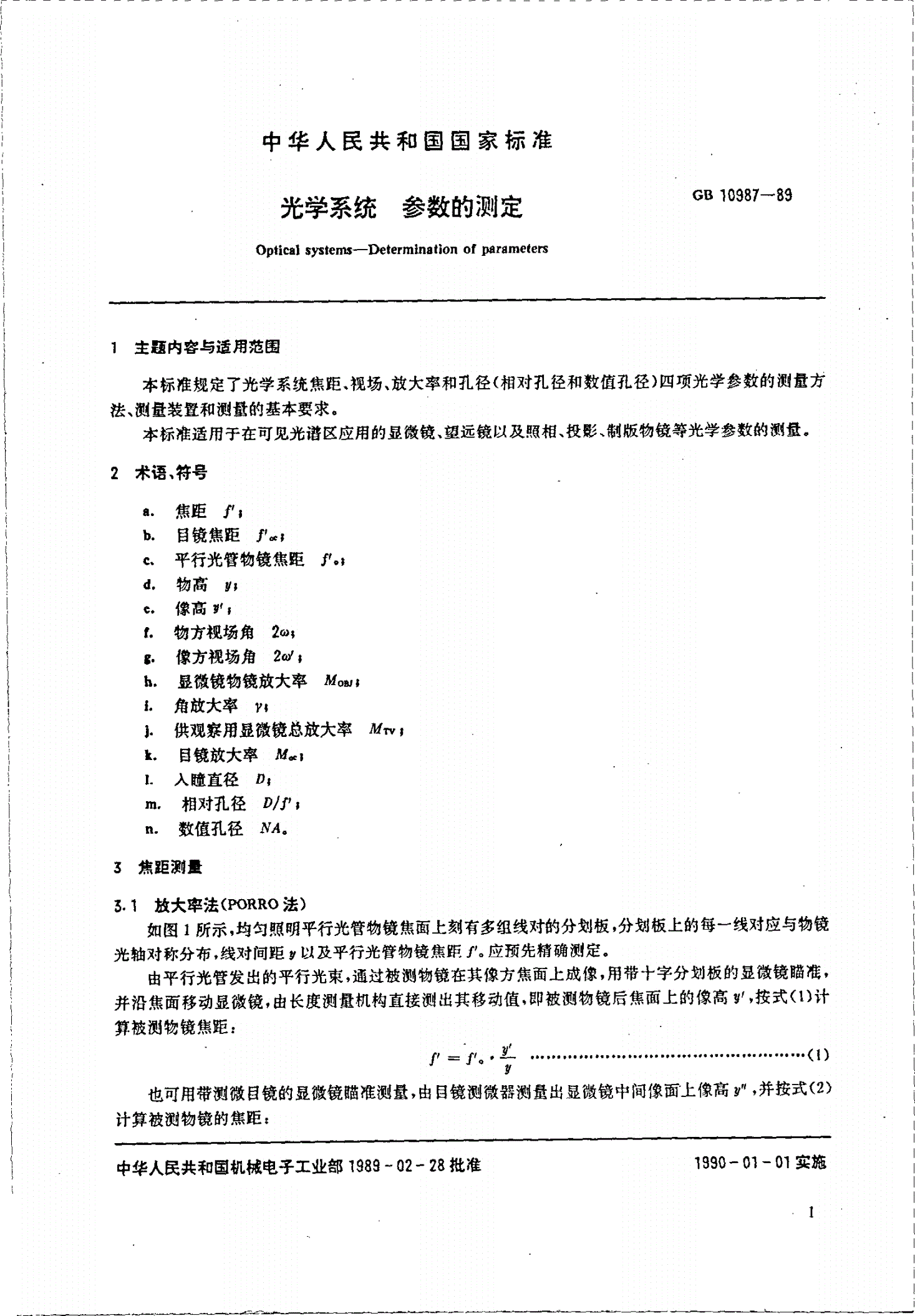 GB/T 10987-1989 光学系统 参数的测定-第2页