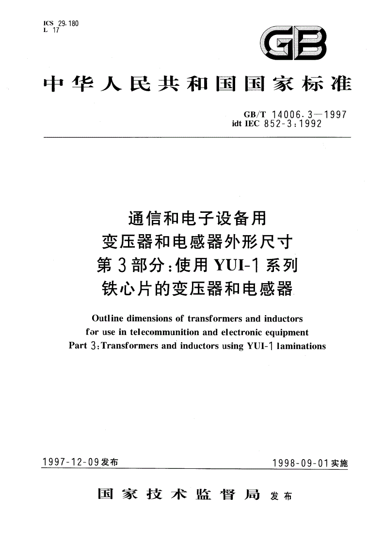 GB/T 14006.3-1997 通信和电子设备用变压器和电感器外形尺寸 第3部分：使用YUI-1系列铁心片的变压器和电感器-第1页