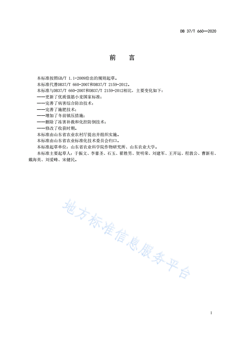 DB37/T 660-2020 优质强筋小麦栽培技术规程-第2页