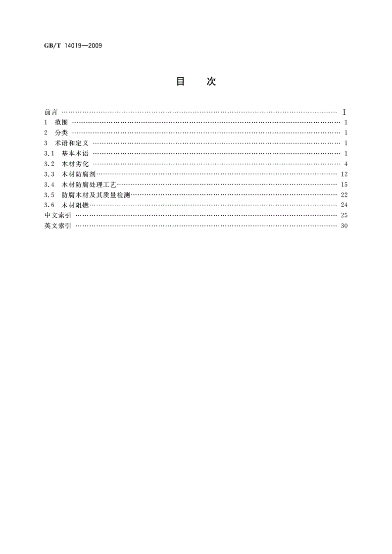 GB/T 14019-2009 木材防腐术语-第2页
