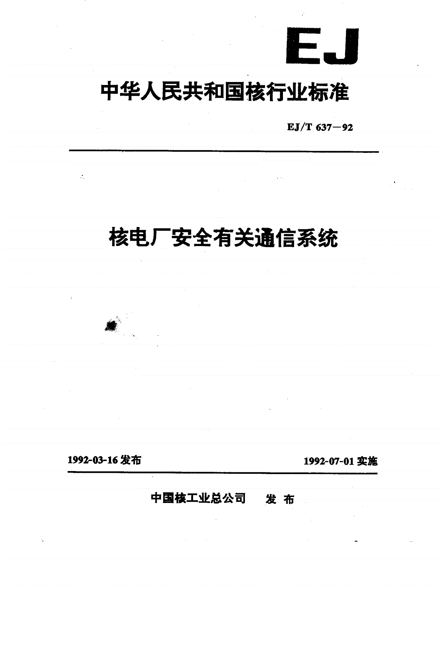 EJ/T 637-1992 核电厂安全有关通信系统-第1页