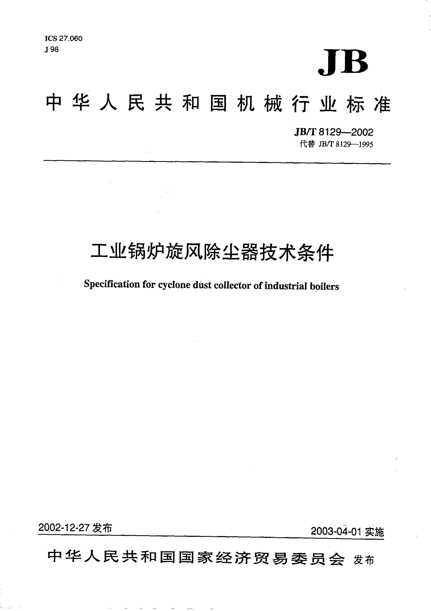 JB/T 8129-2002 工业锅炉旋风除尘器技术条件-第1页