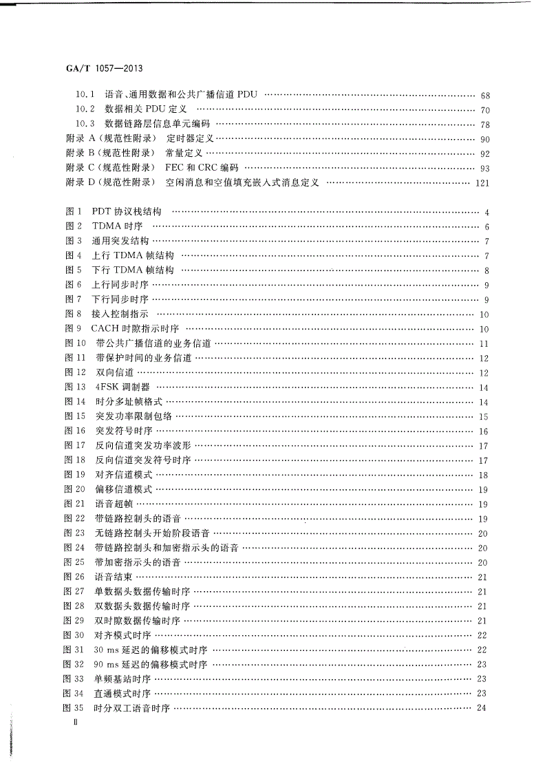 GA/T 1057-2013 警用数字集群(PDT)通信系统 空中接口物理层及数据链路层技术规范-第3页