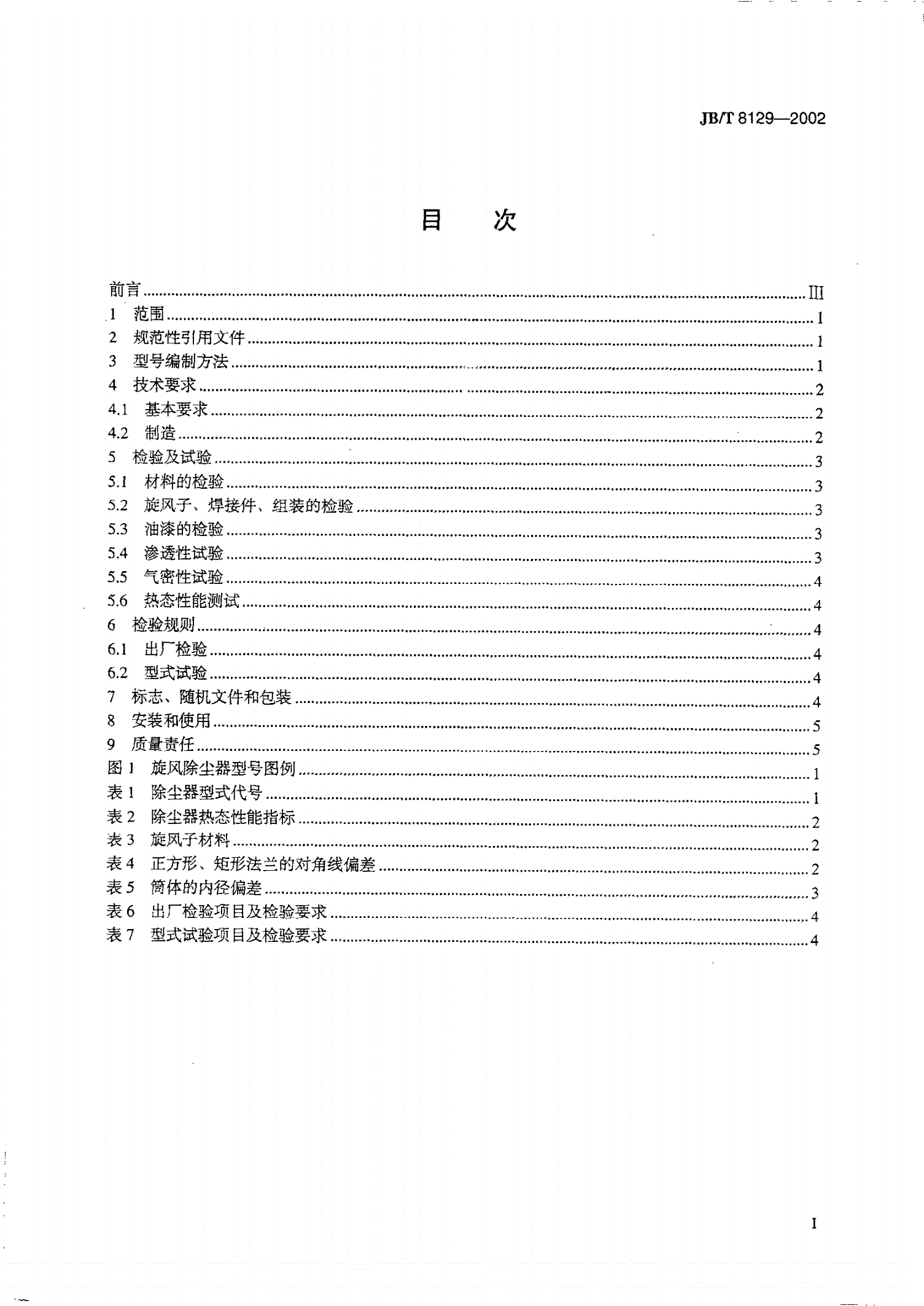 JB/T 8129-2002 工业锅炉旋风除尘器技术条件-第2页