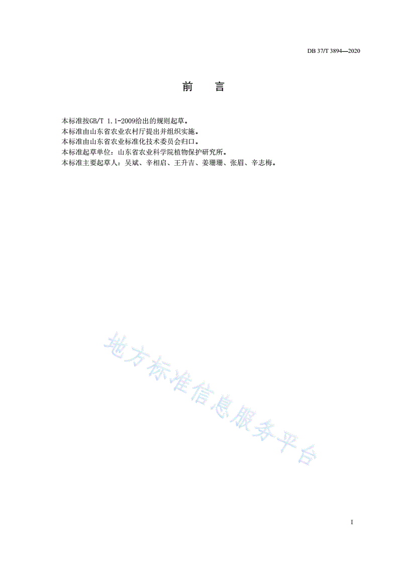 DB37/T 3894-2020 大白菜芜菁花叶病毒、黄瓜花叶病毒检测技术规程-第2页