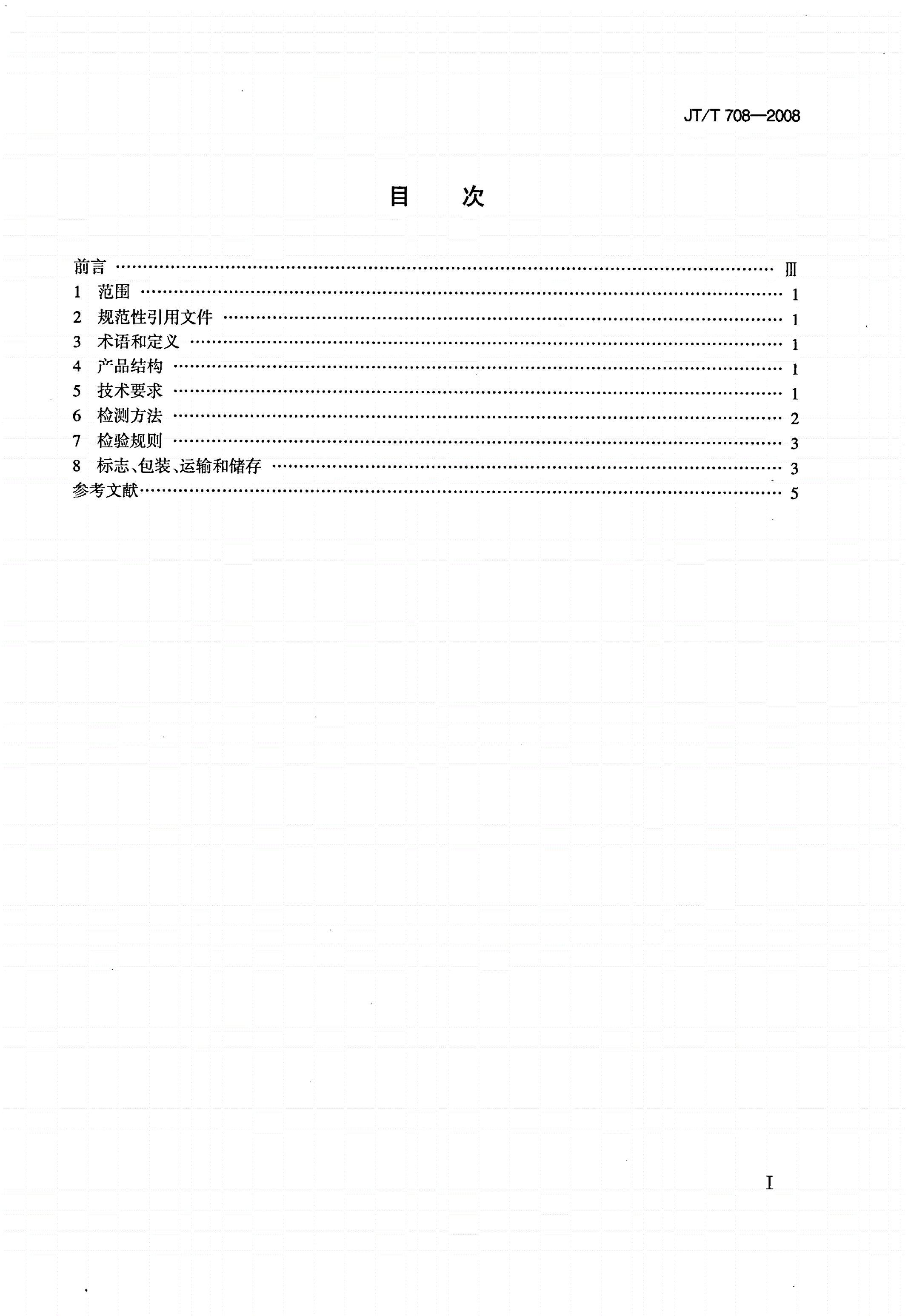 JT/T 708-2008 乳化沥青稀浆混合料湿轮磨耗试验仪-第2页