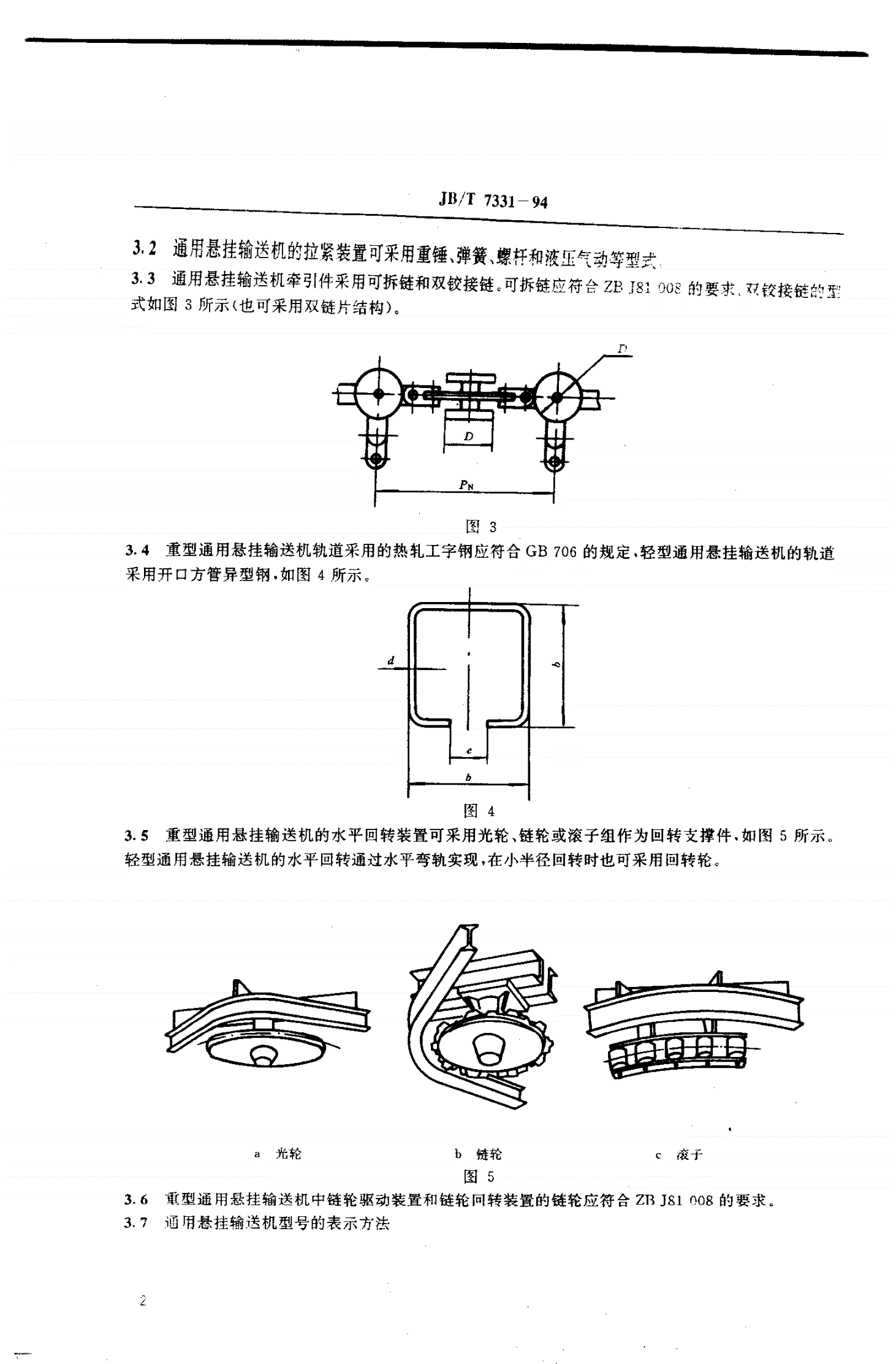 JB/T 7331-1994 通用悬挂输送机 型式及基本参数-第3页