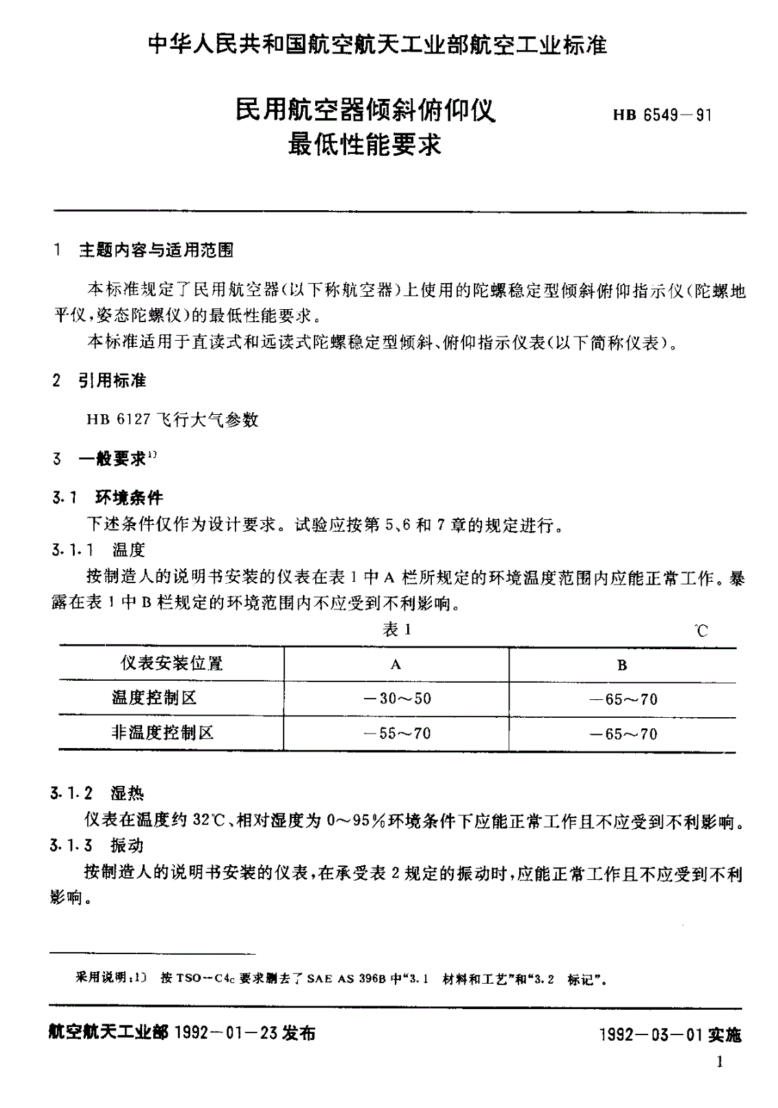 HB 6549-1991 民用航空器倾斜俯仰仪最低性能要求-第2页
