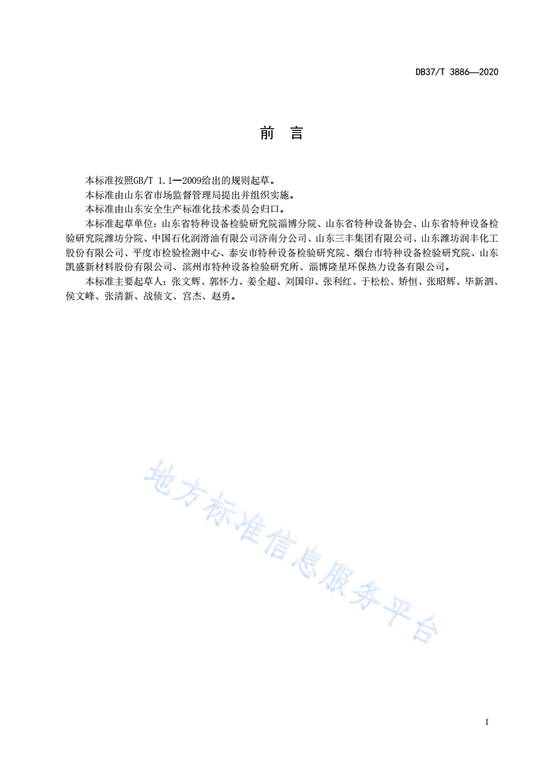 DB37/T 3886-2020 有机热载体锅炉使用安全风险分级管控和隐患排查治理体系建设实施指南-第3页