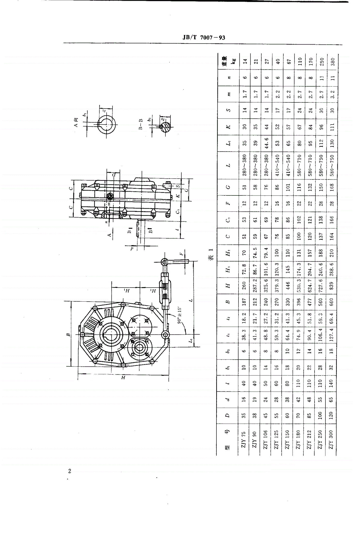 JB/T 7007-1993 ZJY型轴装式圆柱齿轮减速器-第3页
