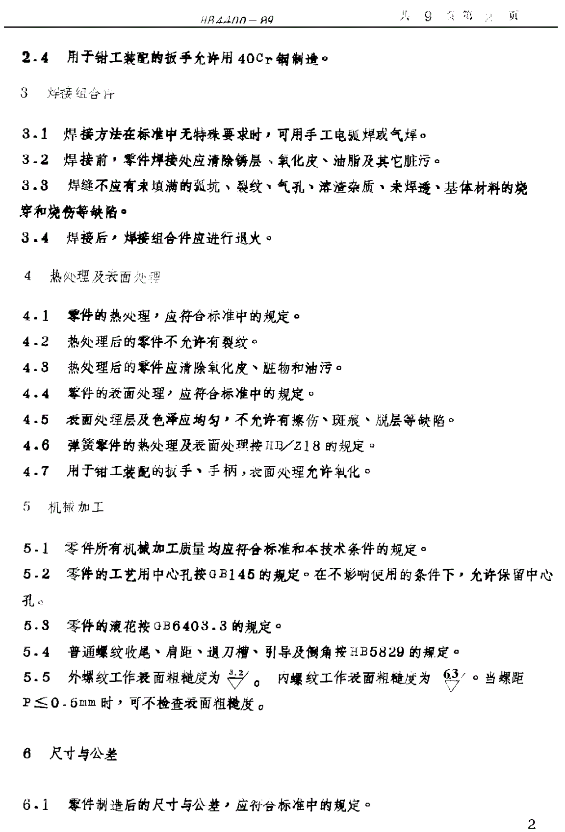 HB 4400-1989 飞机装配工具技术条件-第3页