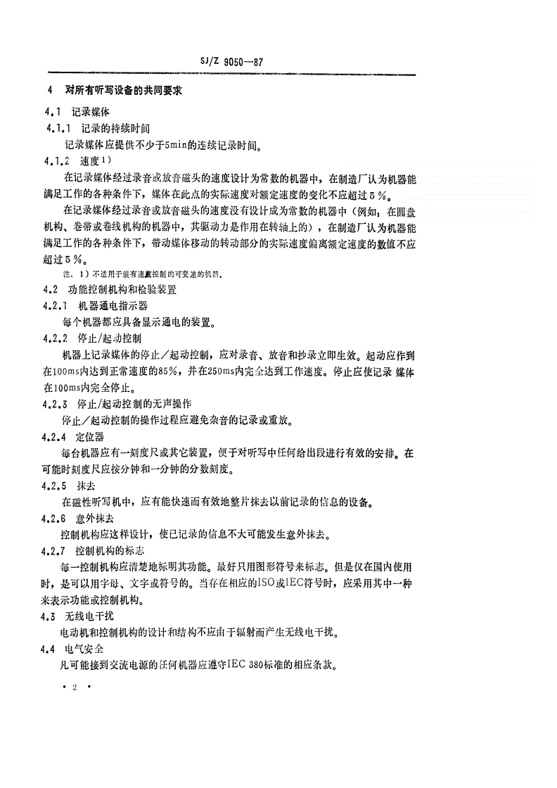 SJ/Z 9050-1987 听写设备－基本操作要求-第2页