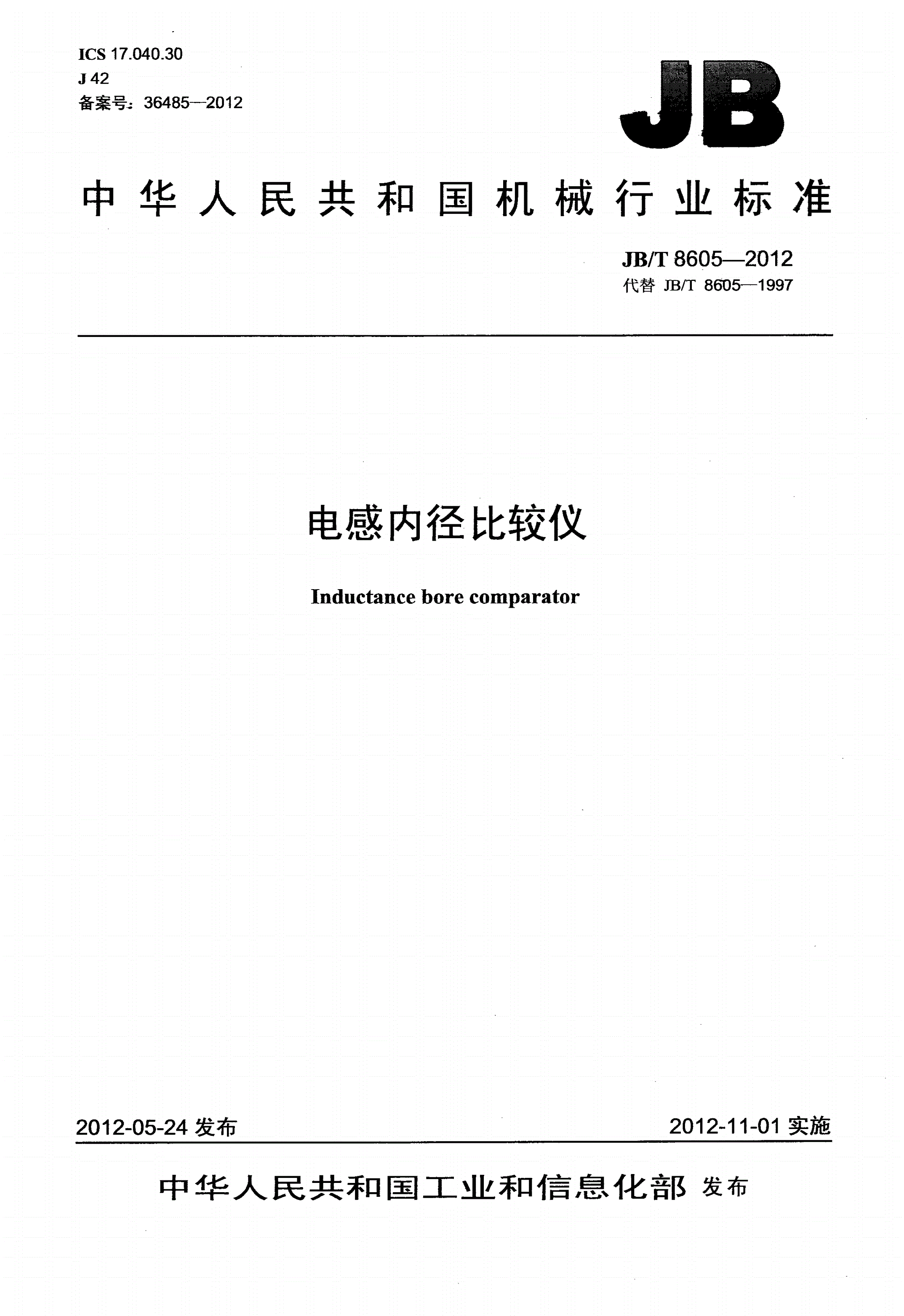 JB/T 8605-2012 电感内径比较仪-第1页