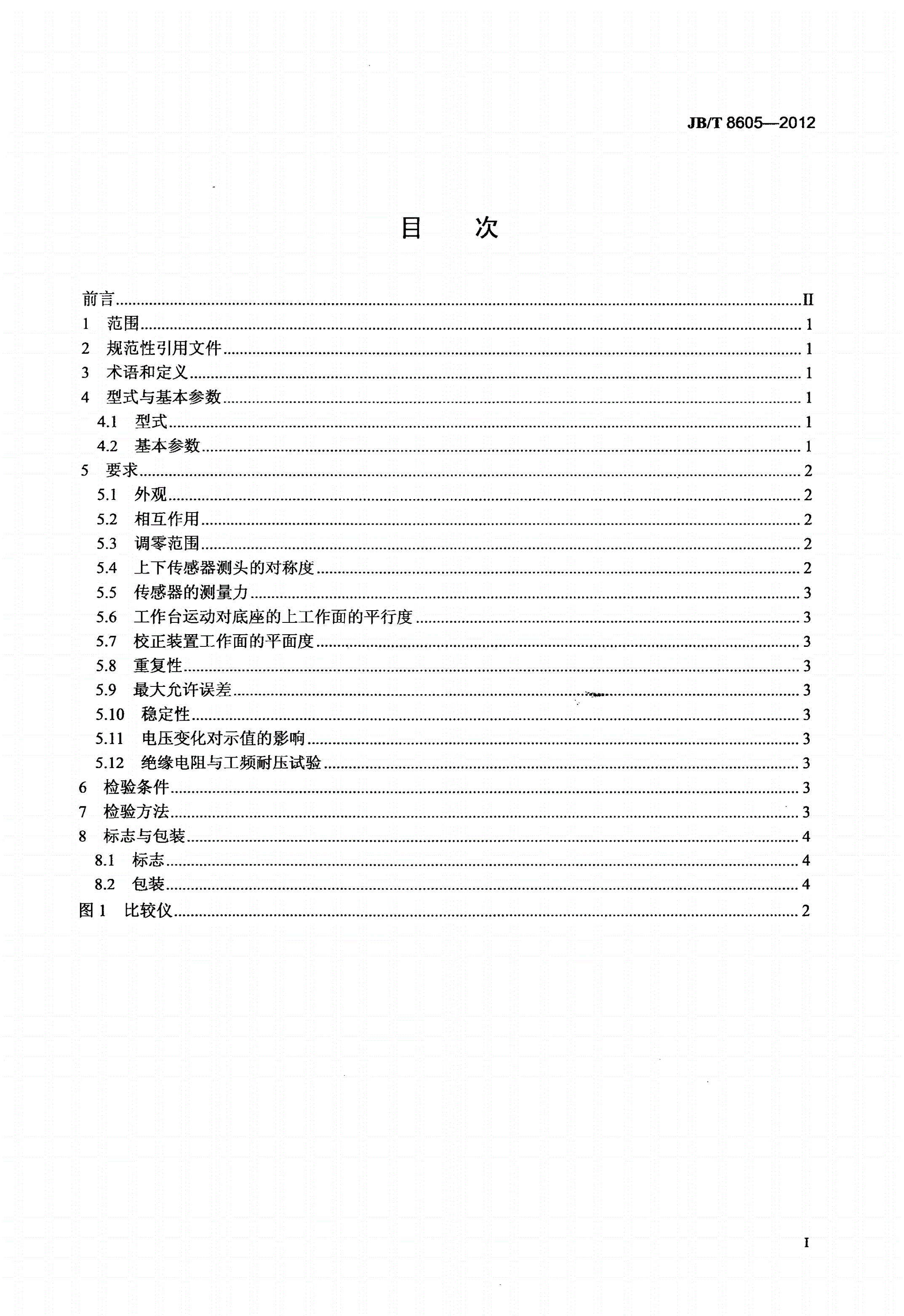 JB/T 8605-2012 电感内径比较仪-第2页