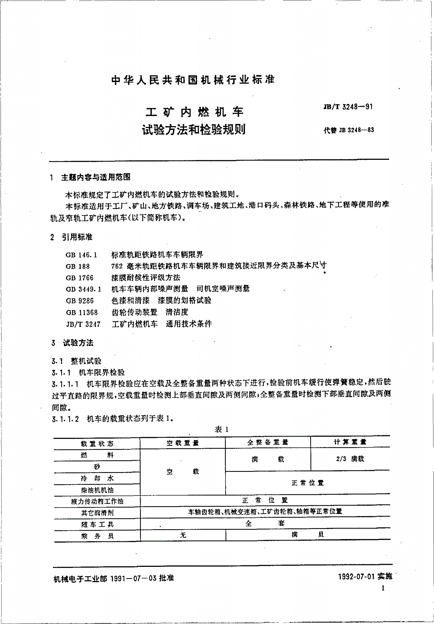 JB/T 3248-1991 工矿内燃机车 试验方法与检验规则-第2页