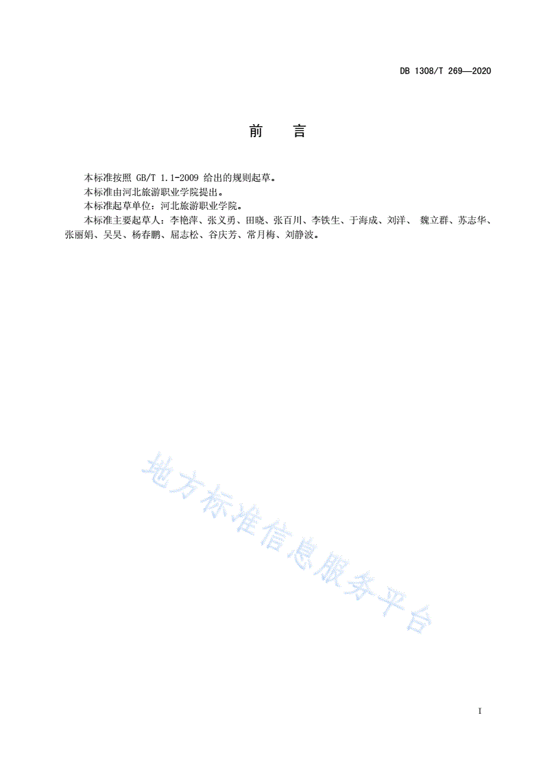 DB1308/T 269-2020 软枣猕猴桃育苗技术规程-第2页
