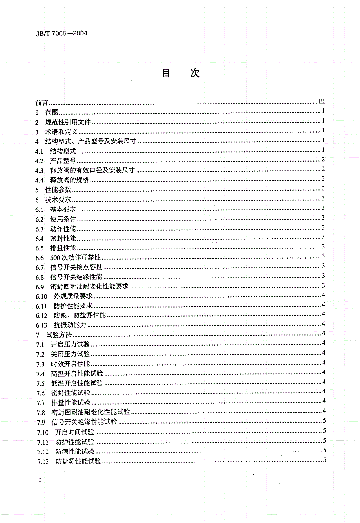 JB/T 7065-2004 变压器用压力释放阀-第2页