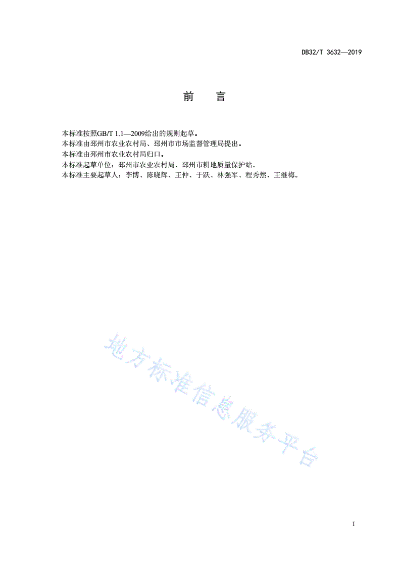 DB32/T 3632-2019 大蒜地膜覆盖栽培及地膜回收技术规程-第2页