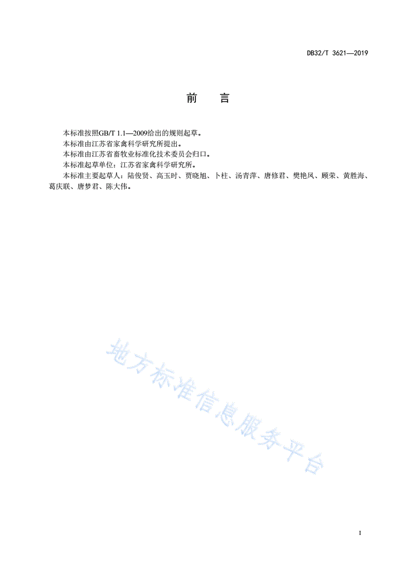 DB32/T 3621-2019 肉鸽生产性能测定技术规范-第2页