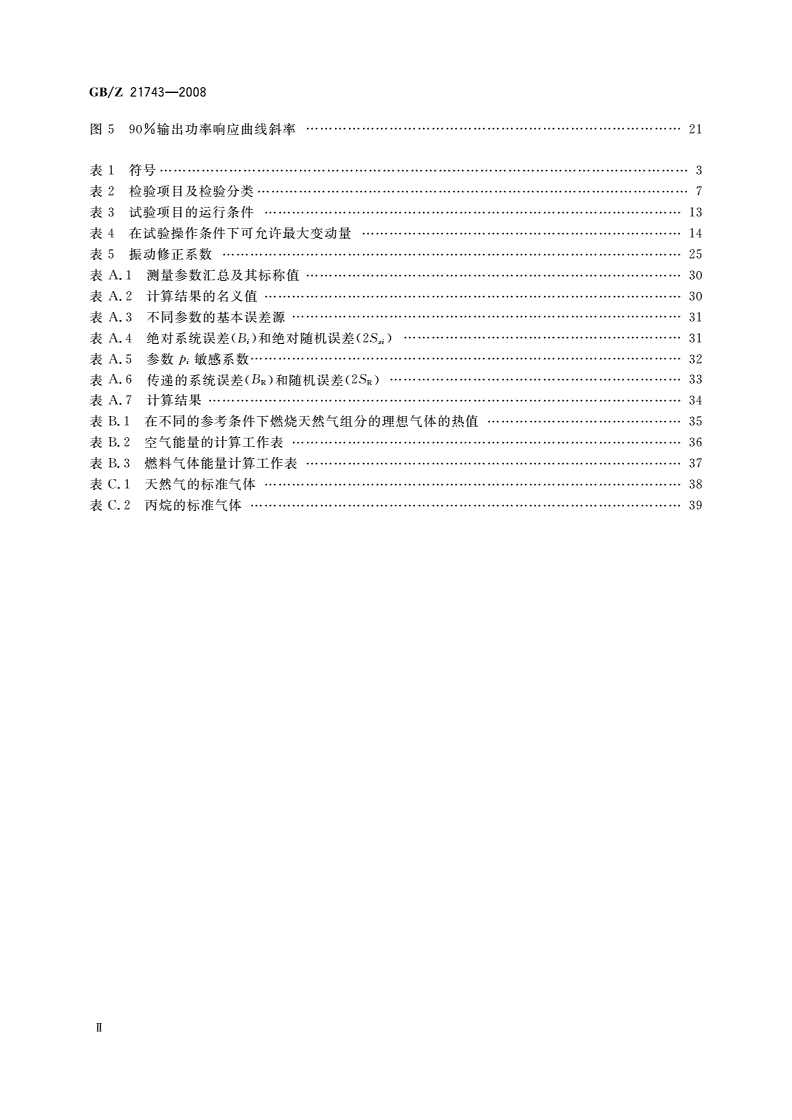 GB/Z 21743-2008 固定式质子交换膜燃料电池发电系统(独立型) 性能试验方法-第3页