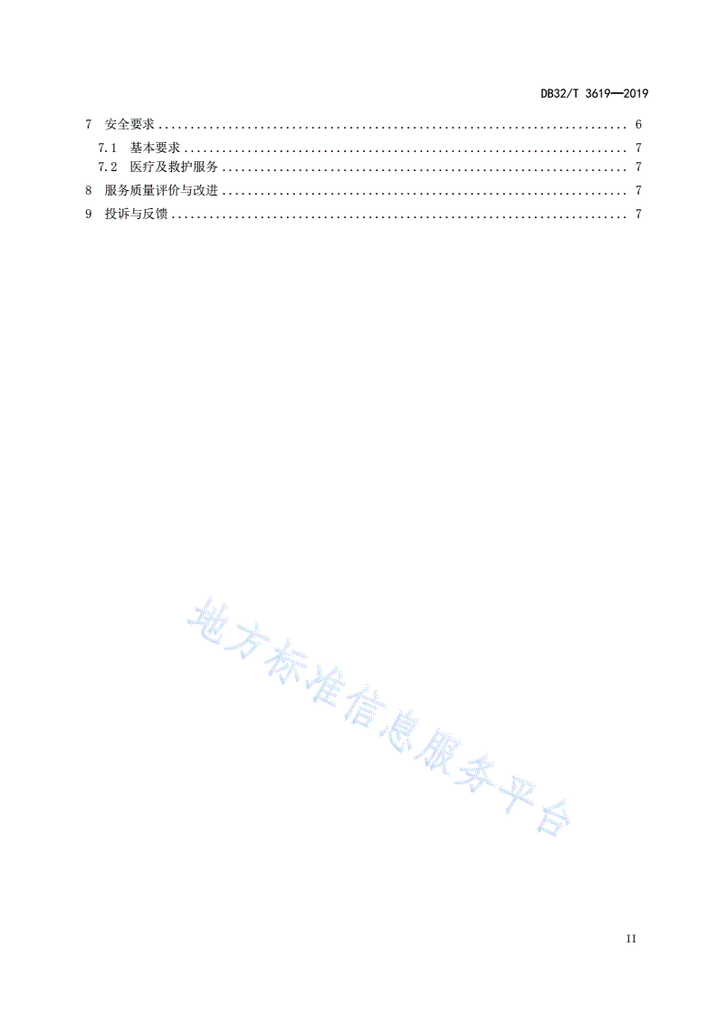DB32/T 3619-2019 旅游目的地酒店服务规范-第3页