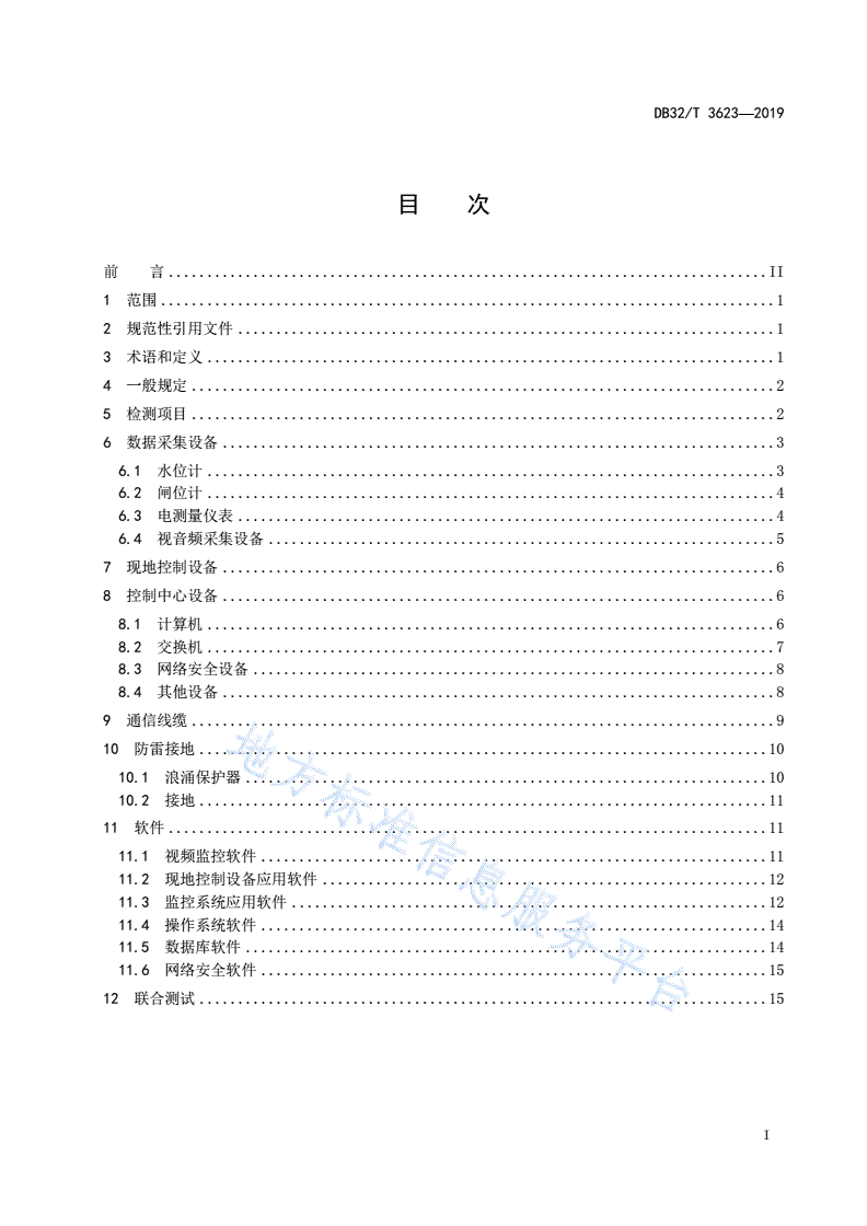 DB32/T 3623-2019 水闸监控系统检测规范-第2页