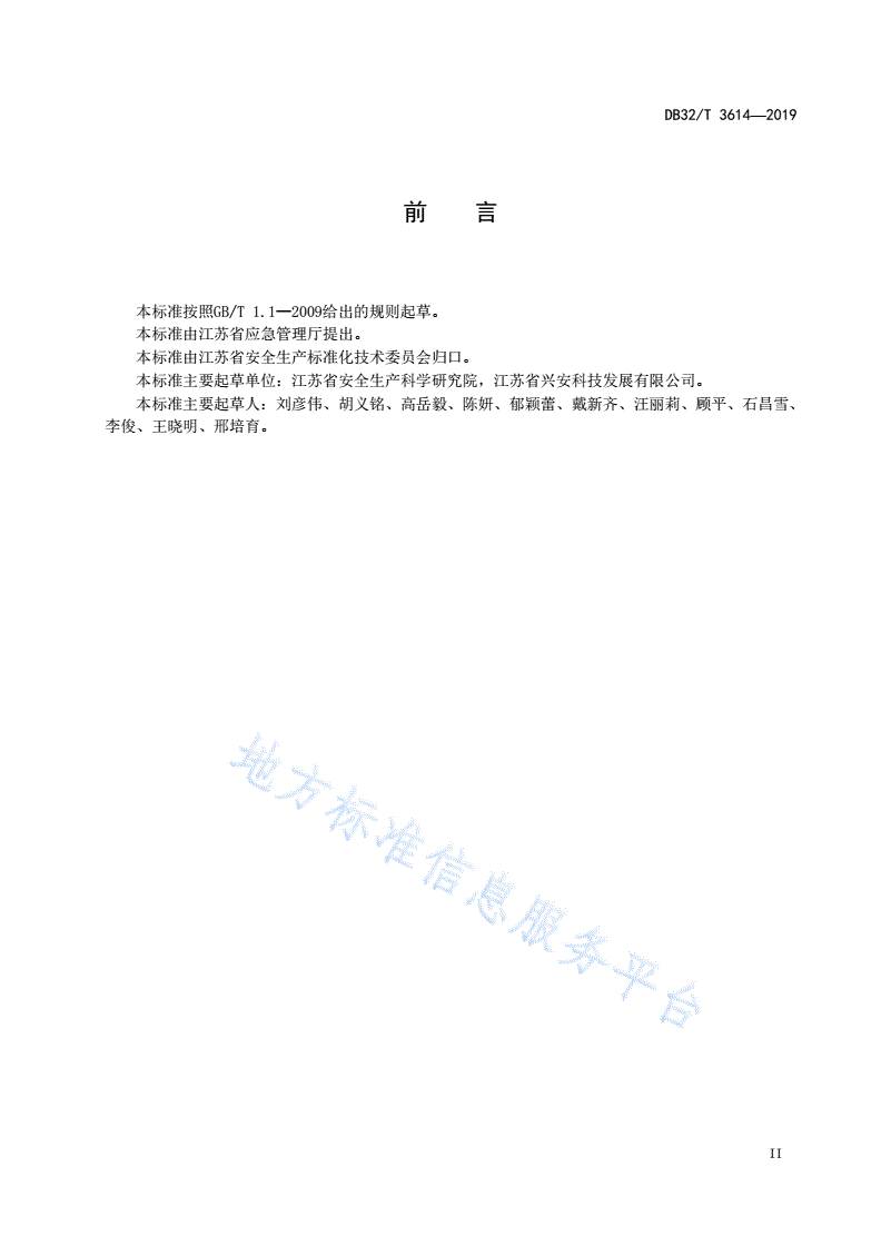 DB32/T 3614-2019 工贸企业安全风险管控基本规范-第3页