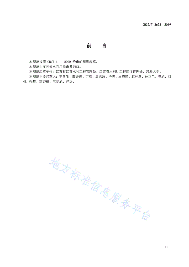 DB32/T 3623-2019 水闸监控系统检测规范-第3页