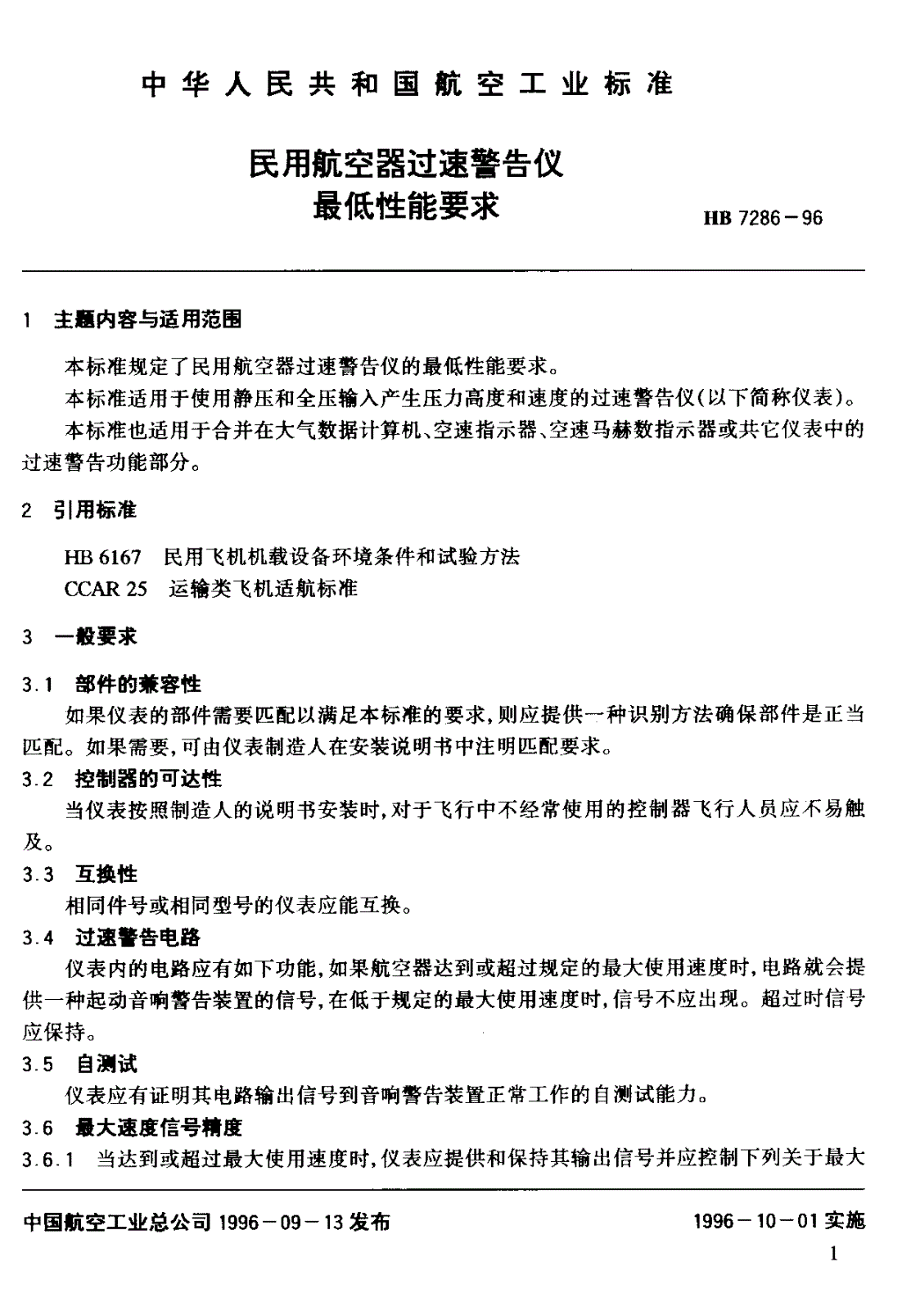 HB 7286-1996 民用航空器过速警告仪最低性能要求-第2页