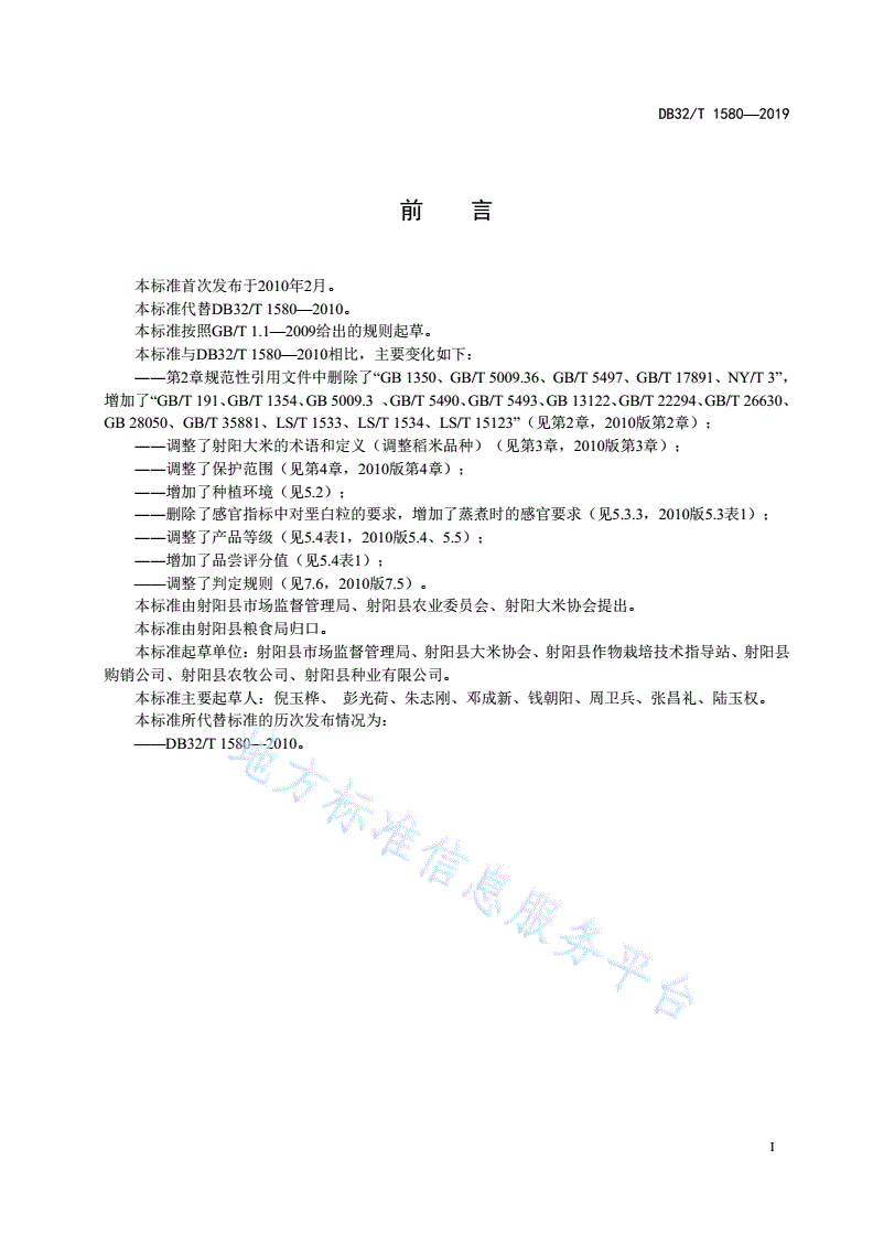 DB32/T 1580-2019 地理标志产品 射阳大米-第2页
