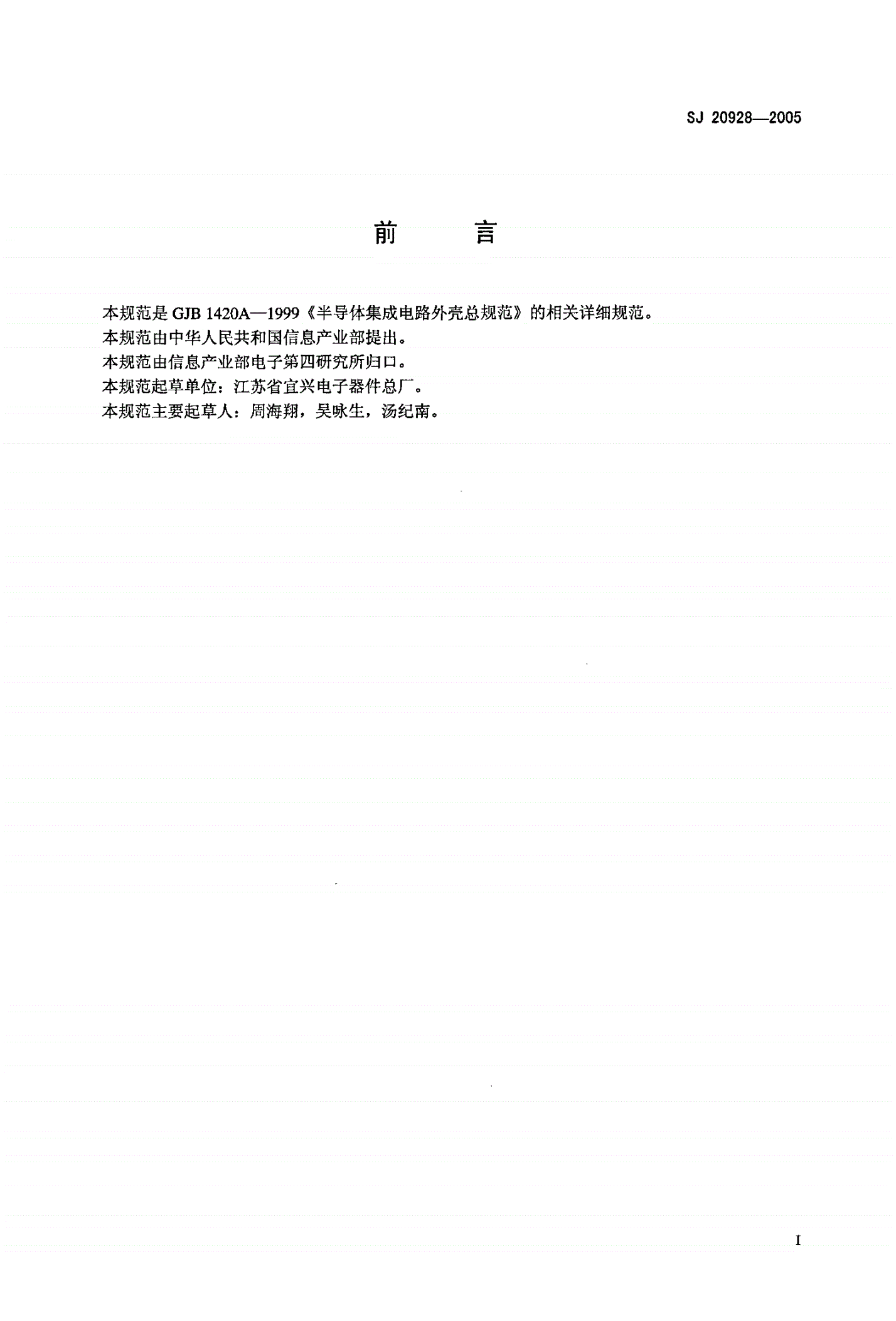 SJ 20928-2005 陶瓷无引线片式载体详细规范-第2页