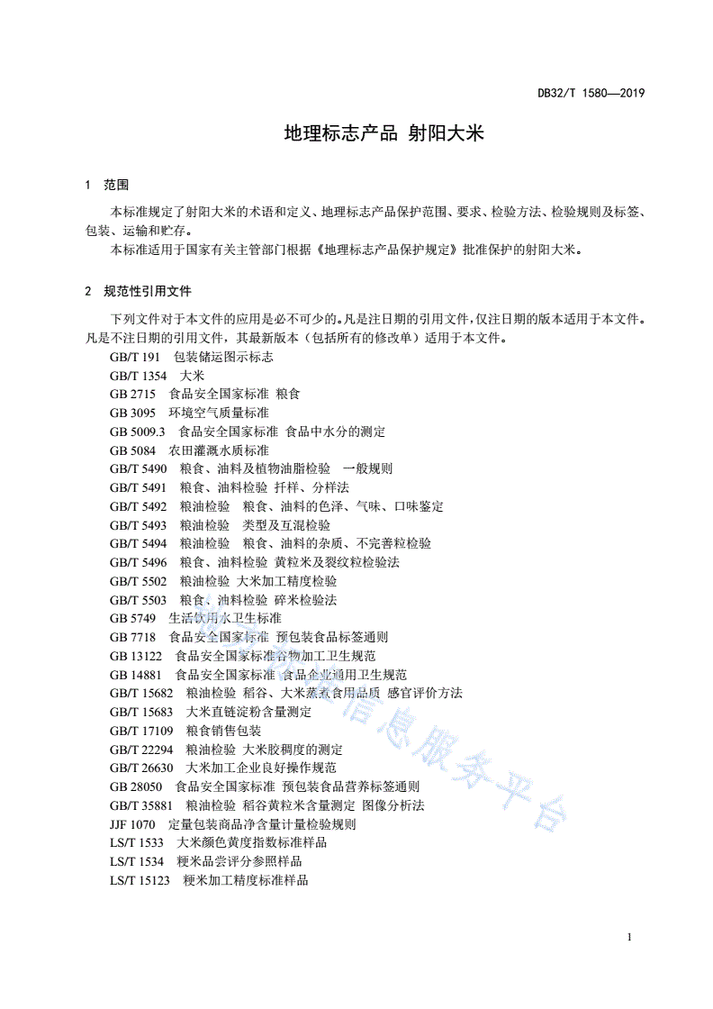 DB32/T 1580-2019 地理标志产品 射阳大米-第3页