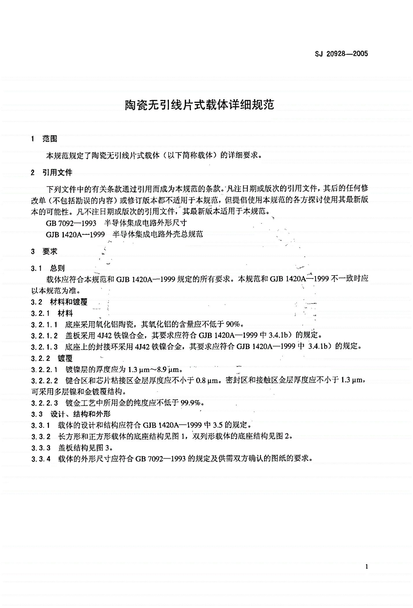 SJ 20928-2005 陶瓷无引线片式载体详细规范-第3页
