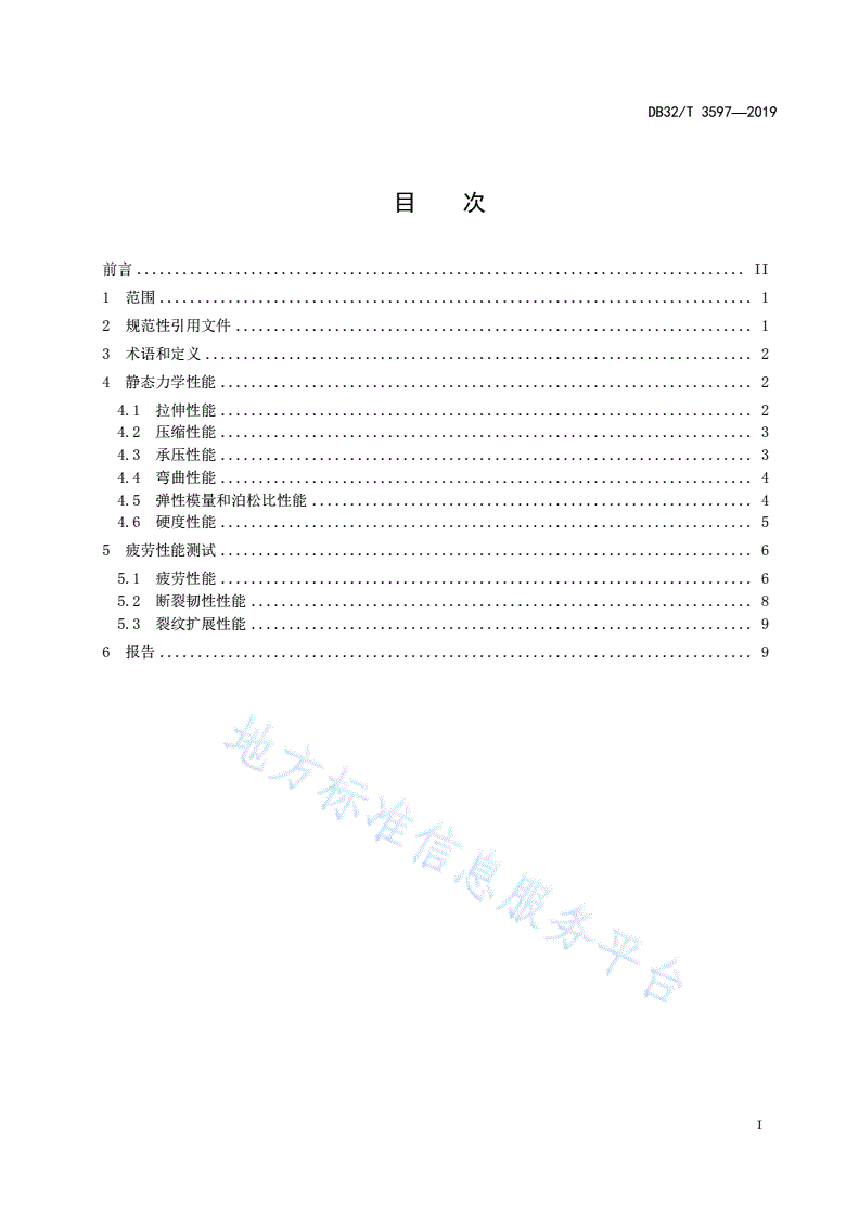 DB32/T 3597-2019 增材制造 金属材料机械性能测试方法指南-第2页