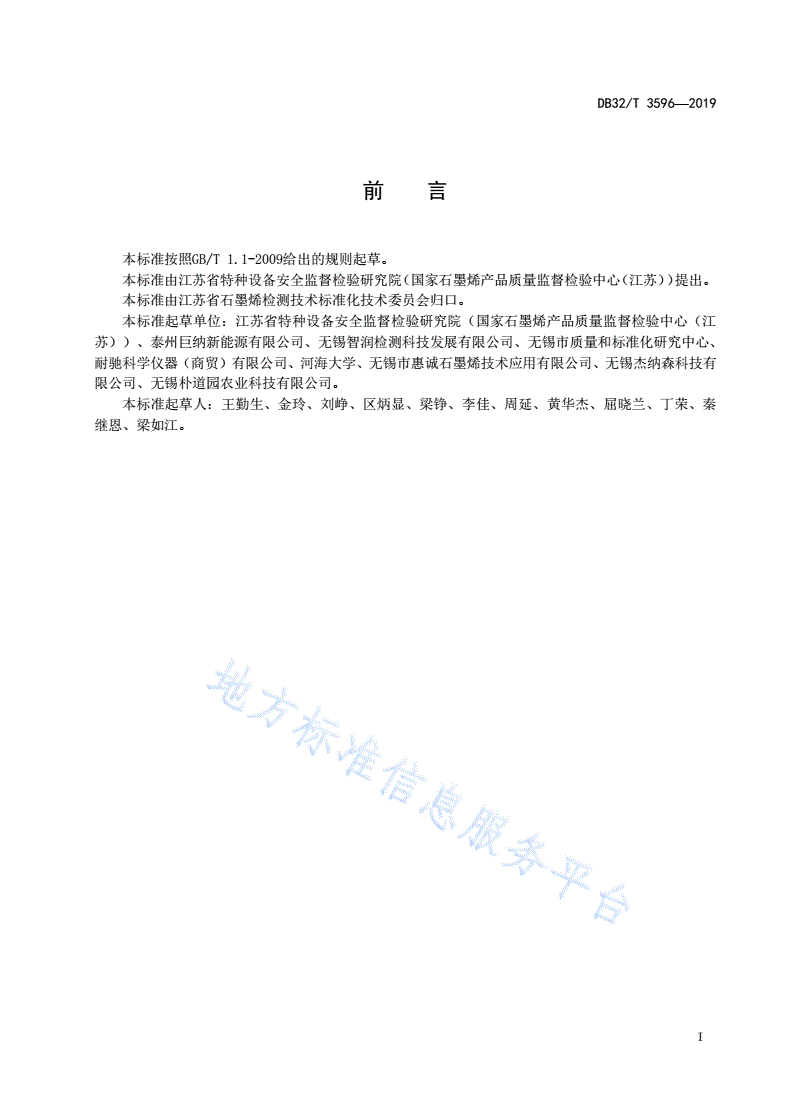 DB32/T 3596-2019 石墨烯材料 热扩散系数及导热系数的测定 闪光法-第2页