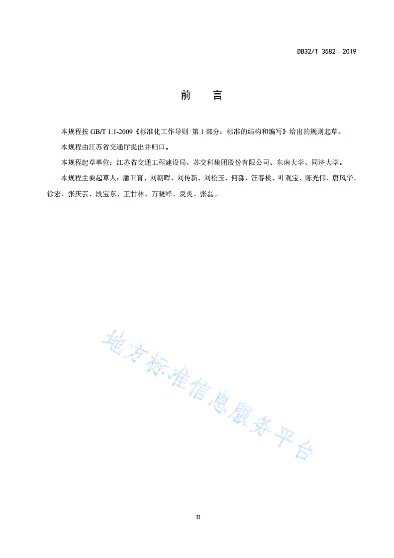 DB32/T 3582-2019 水运工程水泥土搅拌桩复合地基质量检测及评定规程-第3页