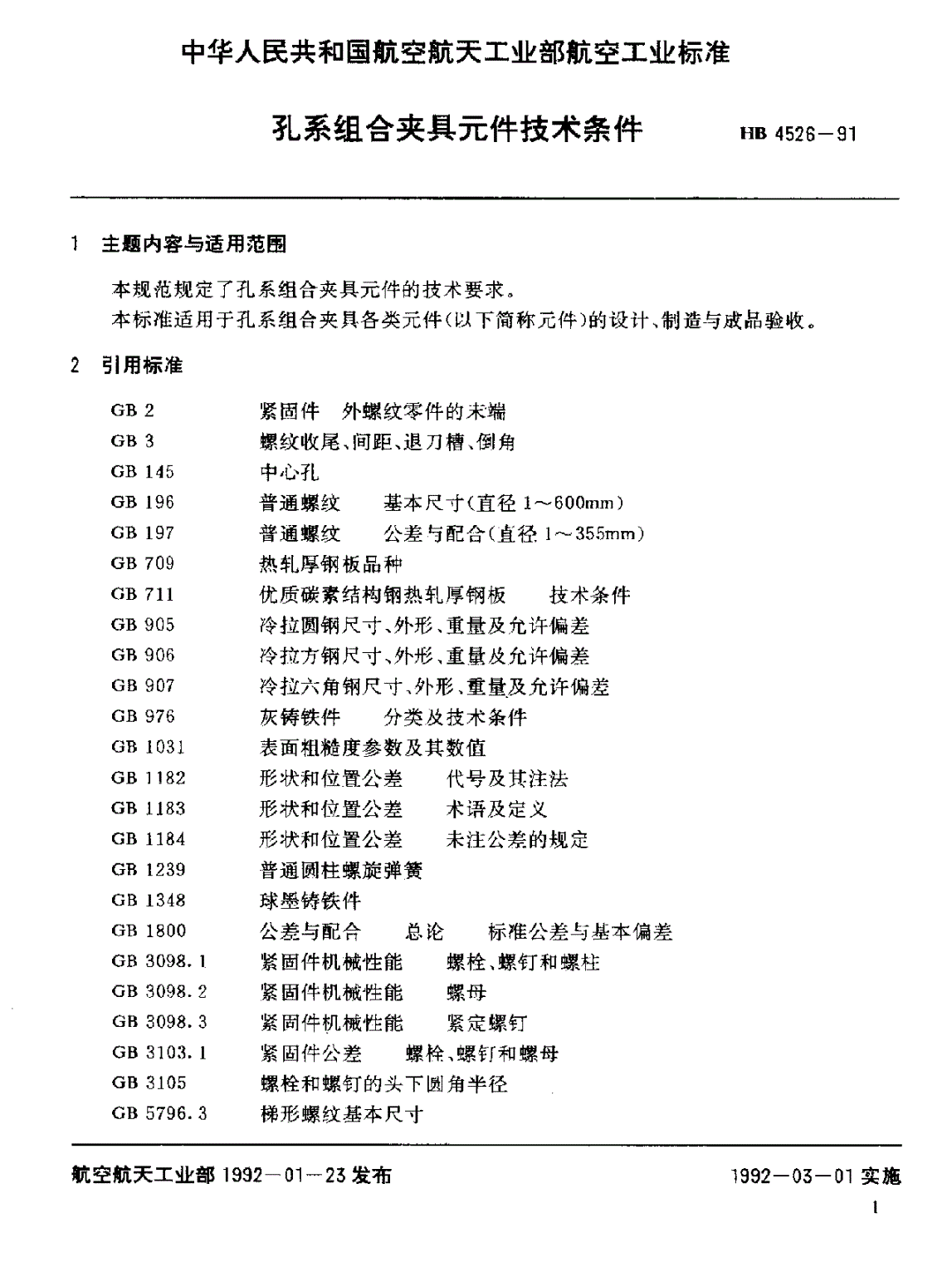 HB 4526-1991 孔系组合夹具元件技术条件-第2页