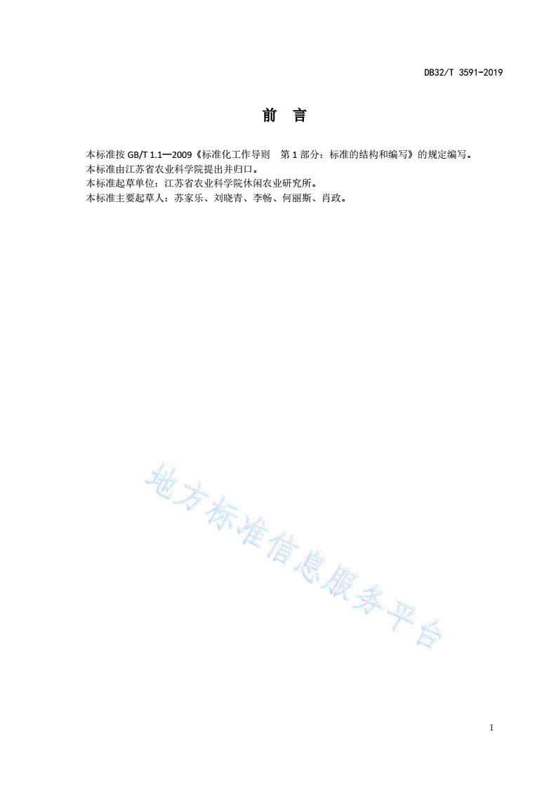 DB32/T 3591-2019 东鹃盆花生产技术规程-第2页