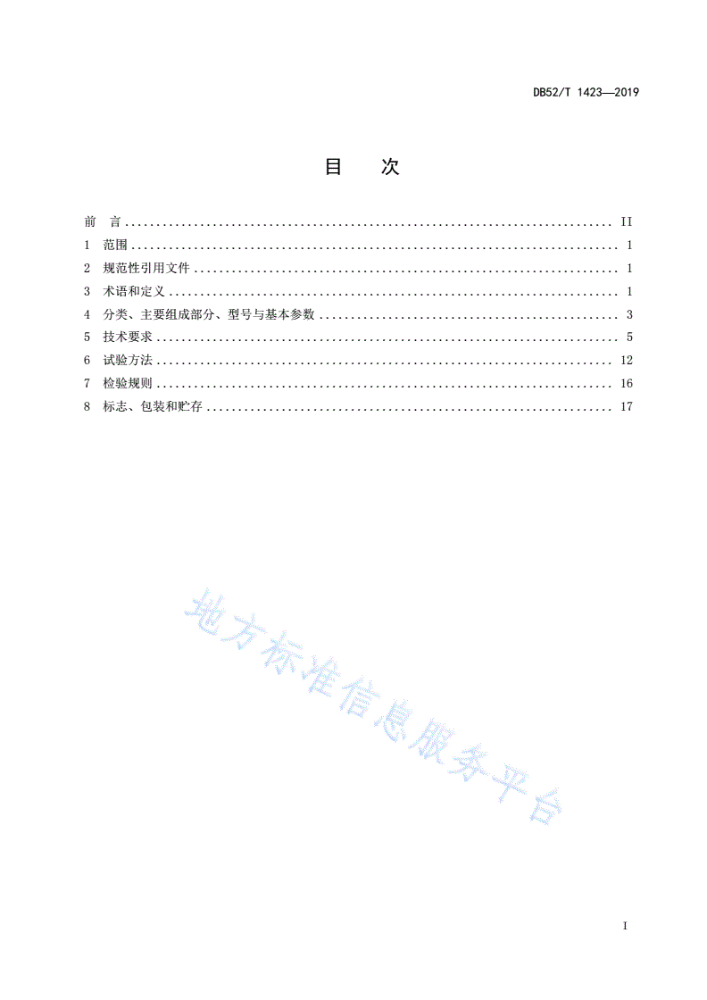 DB52/T 1423-2019 热源塔热泵系统-第3页